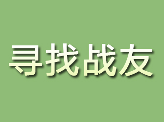 黑河寻找战友